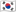 韩国